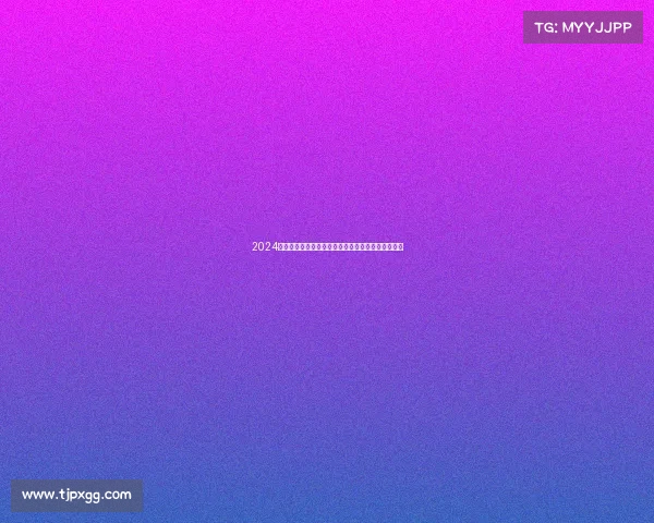 2024年世界乒坛巅峰对决各国精英全力以赴展现乒乓魅力