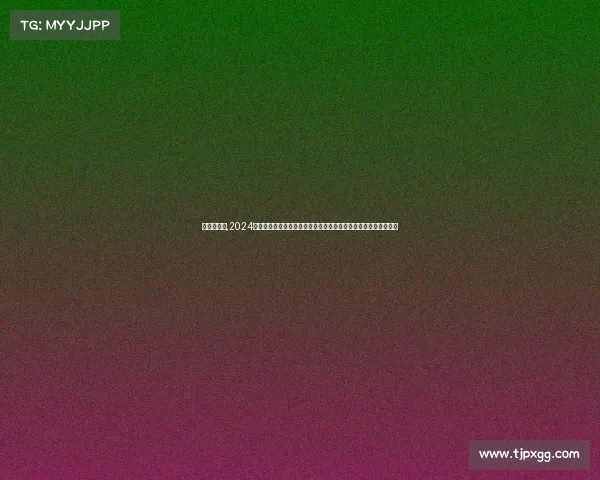 法网赛事表,2024年法国网球公开赛完整赛程表发布红土巅峰之战激情开打不容错过