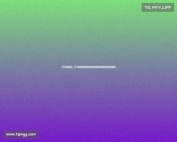 30号赛事安排_30日赛事录像全程回顾每日精彩瞬间全收录赛事精华永久珍藏